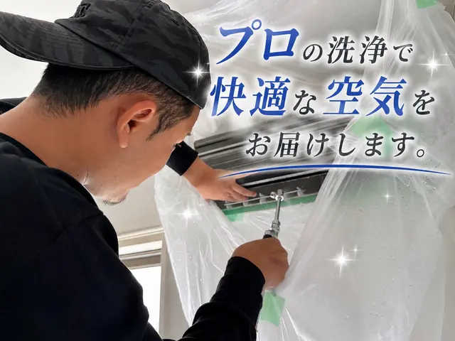 【複数台割引あり】最短5月18日◎プロのスタッフ3名在籍！エアコンの本格稼働前にサービスの画像