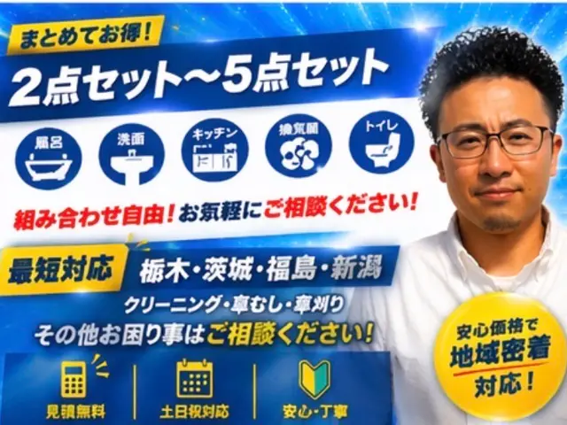 《水回りまとめてお掃除》2点セットでお得にピカピカ！サービスの画像