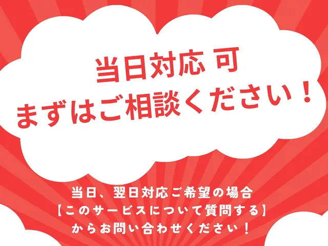 【当日対応　相談可】インターネット関連　業歴15年！サービスの画像