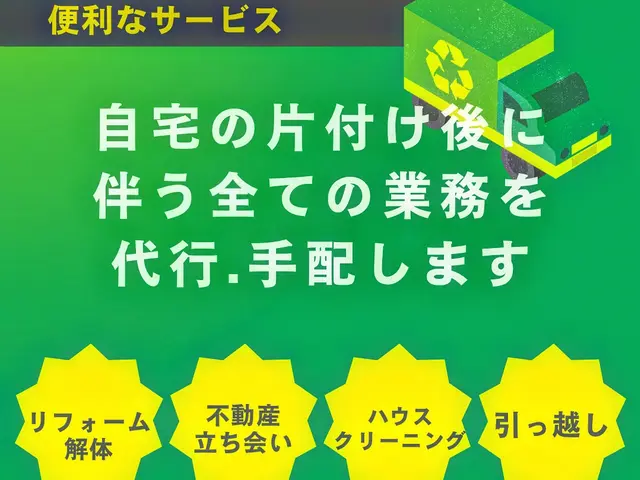 ビッグウィル〜暮らしのお悩みを一度に解決致しますサービスの画像