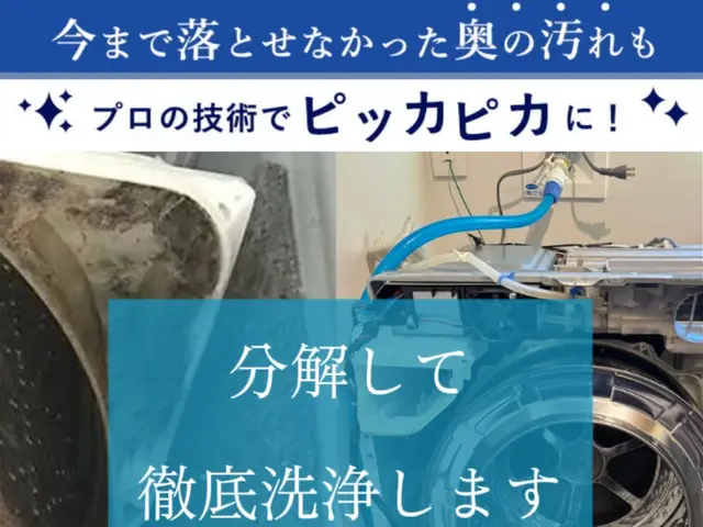 【パナ・東芝・シャープ・日立】異臭・乾燥不良なら当店へ！★ドラム式洗濯機専門店★サービスの画像