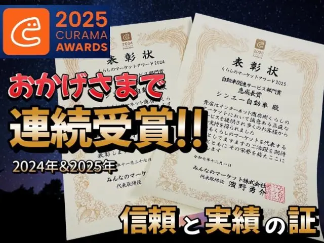 【2年連続入賞店】整備士がカー用品取付 丁寧・安心の作業でお任せ！まずはお気軽にサービスの画像