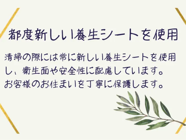 オープン価格！10年の実績3000件以上の信頼！駐車場代当社負担！エコ洗剤利用！サービスの画像