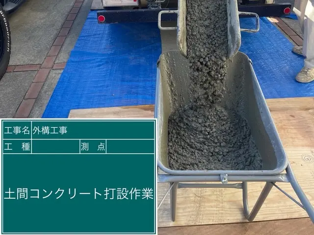 新規土間打設工事！サービスの画像