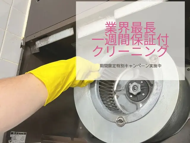 ★８月限定！ ご予約キャンペーン★ 一週間の施工保証付９,９００円！！サービスの画像