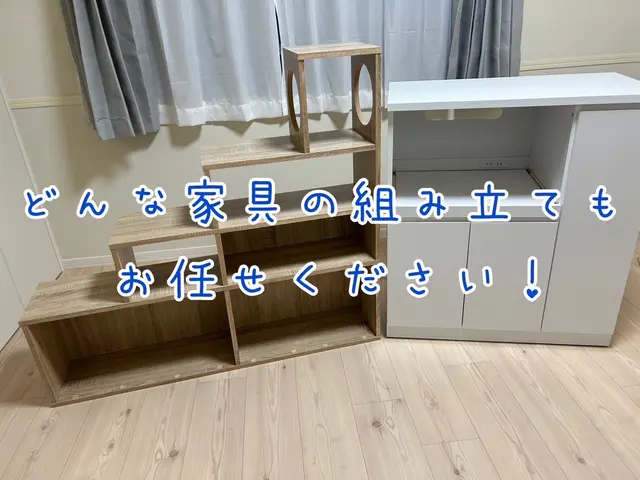 家具の組み立てお任せ下さい！いつでも駆けつけます！^_^サービスの画像