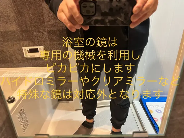 【浴室エプロン内高圧洗浄、鏡機械研磨サービス】【時短よりクオリティー重視の店舗】サービスの画像