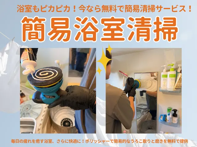 |◤セール期間中◢|3万→2.5万円◆撮影3,000円割引&簡易浴室清掃無料◆サービスの画像