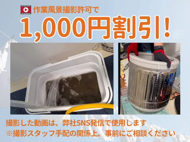 |◤セール期間中◢|3万→2.7万円◆撮影1,000円割引&簡易浴室清掃無料◆サービスの画像