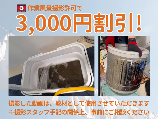 |◤セール期間中◢|3万→2.5万円◆撮影3,000円割引&簡易浴室清掃無料◆サービスの画像