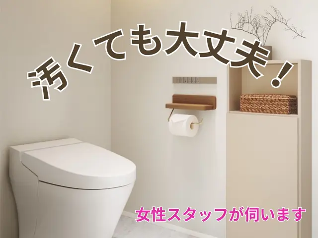 「汚くても大丈夫です！」女性スタッフのトイレ掃除｜丁寧な対応・水回りまとめてOKサービスの画像