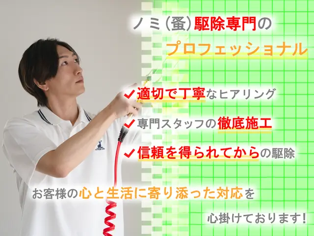 【完全駆除いたします】繁殖したノミも完全駆除！プロだからできる徹底駆除！最短対応サービスの画像