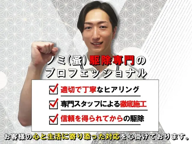 【完全駆除いたします】繁殖したノミも完全駆除！プロだからできる徹底駆除！最短対応サービスの画像