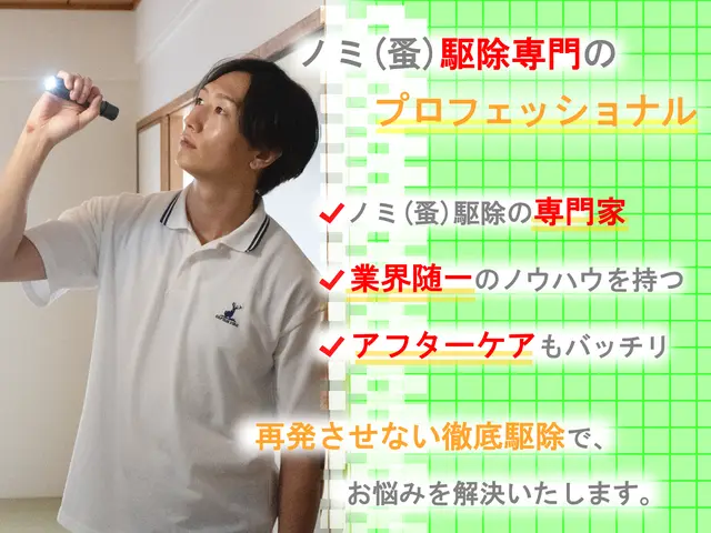 【完全駆除いたします】繁殖したノミも完全駆除！プロだからできる徹底駆除！最短対応サービスの画像