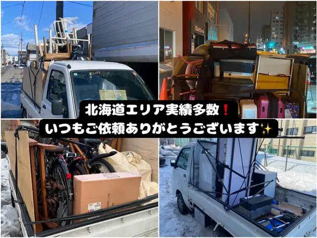 【札幌あんしん整理社】処分に困る家具家電をまとめて断捨離！不用品回収サービスサービスの画像
