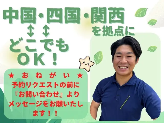 【中国・四国・関西】⇄【どこでもＯＫ】★３月２３·２４　東京→関西方面　大歓迎サービスの画像