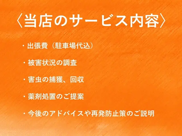 【緊急対応可能】【日本防除品質管理機構 - 優良事業者認定店】のゴキブリ駆除!!サービスの画像