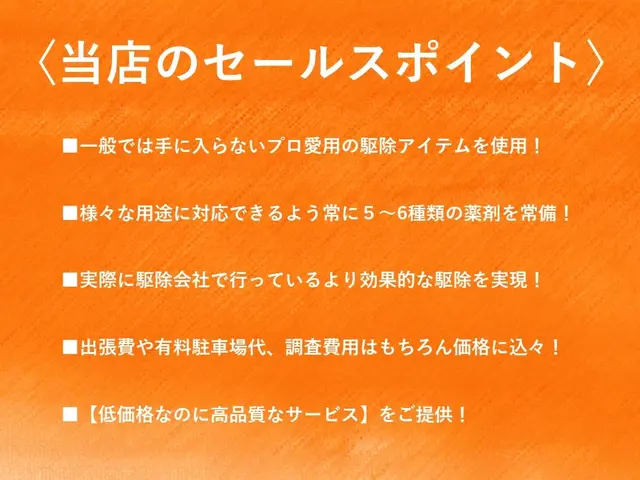 【緊急対応可能】【日本防除品質管理機構 - 優良事業者認定店】のゴキブリ駆除!!サービスの画像