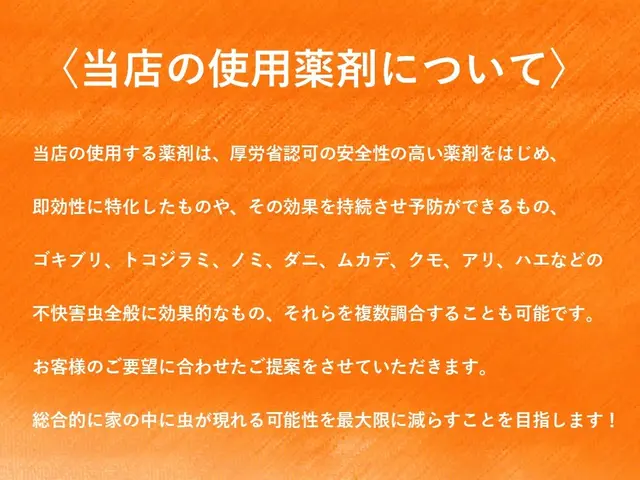 【緊急対応可能】【日本防除品質管理機構 - 優良事業者認定店】のゴキブリ駆除!!サービスの画像