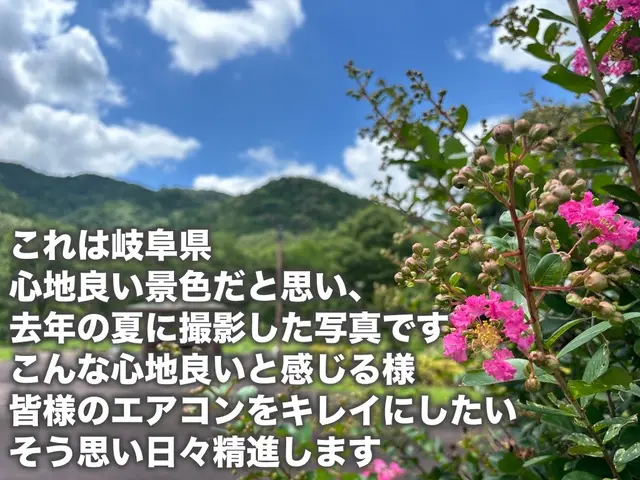 ◉岐阜地域密着◉お子様のいるご家庭も安心◉エアコンクリーニング士5年サービスの画像