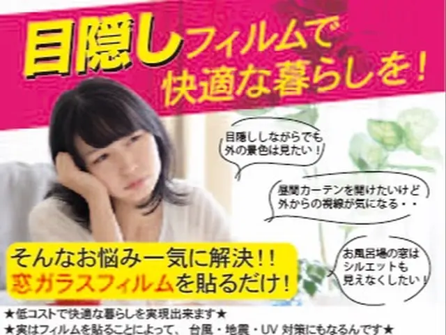窓フィルム施工の無料相談・遮熱フィルムの無料体験出来ます。サービスの画像