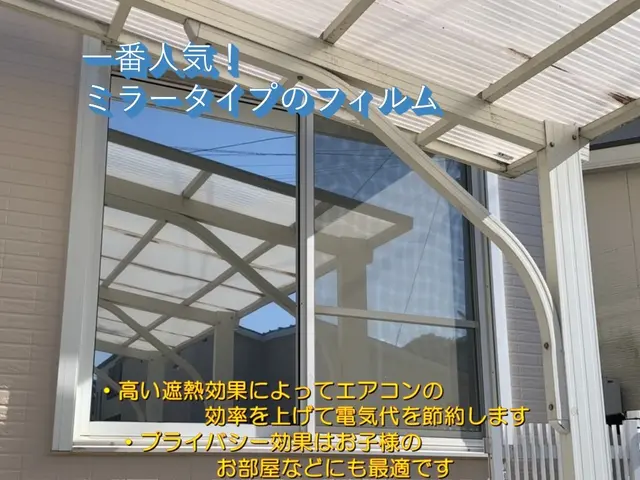 防犯フィルム、飛散防止、遮熱フィルム、紫外線カットフィルム　国家資格保有サービスの画像