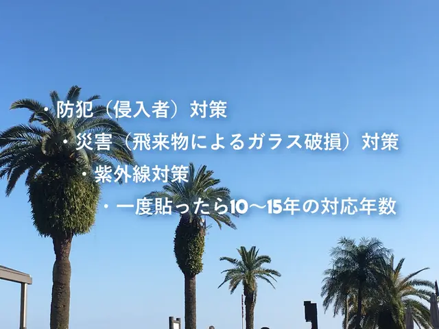 防犯フィルム、飛散防止、遮熱フィルム、紫外線カットフィルム　国家資格保有サービスの画像