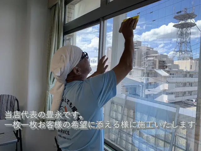 ご希望にそった満足の仕上がり・窓ガラスフィルム施工　国家資格保有サービスの画像