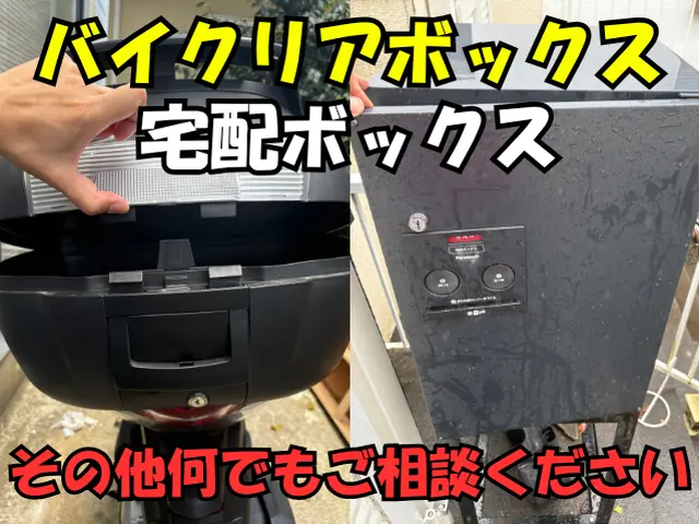 ●鍵のプロ店長が訪問● 家具・宅配ボックスなどの解錠・修理・交換対応サービスの画像