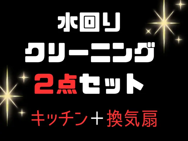 【超お得なセット割】水回りクリーニング２点セット☆※９月空き有☆サービスの画像