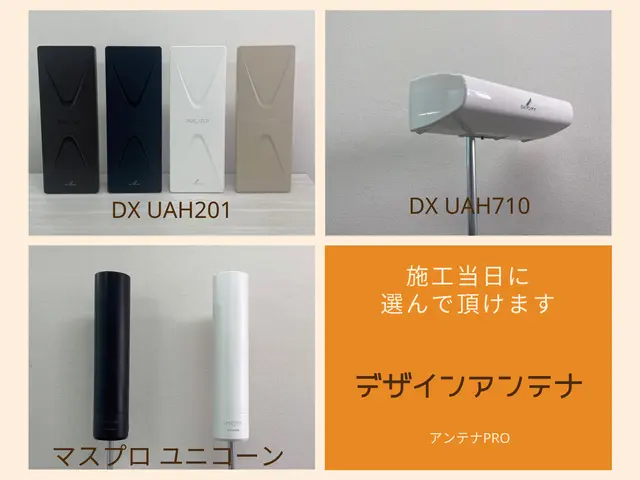 【アンテナ工事専門】大阪京都兵庫奈良  年中無休 即日　紅葉キャンペーン中サービスの画像