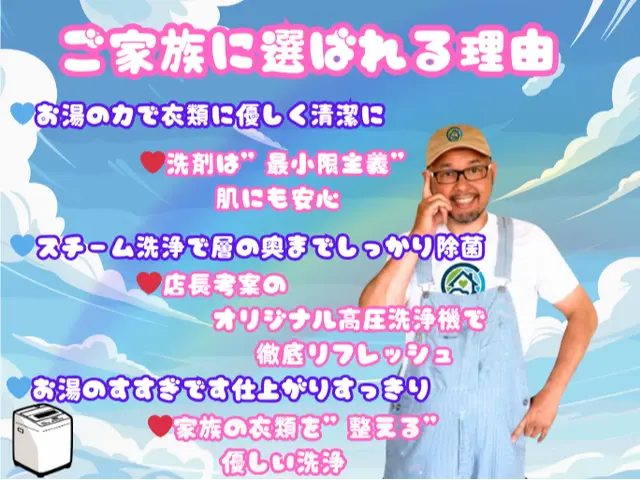 日曜リセット習慣♪ やさしく洗濯機整え、家族の笑顔と安心をリフレッシュ。サービスの画像