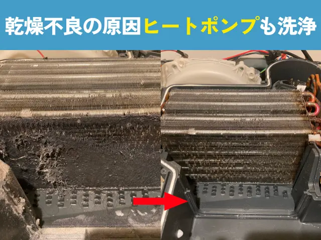 乾燥の改善に特化！シャープ・東芝など他店で断られた機種もお気軽にご相談ください！サービスの画像