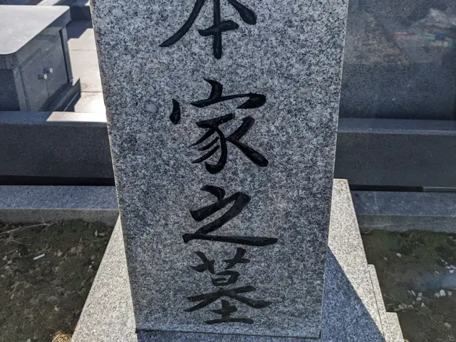 創業13年・ペイペイ支払いOK！・墓石のクリーニングサービスの画像