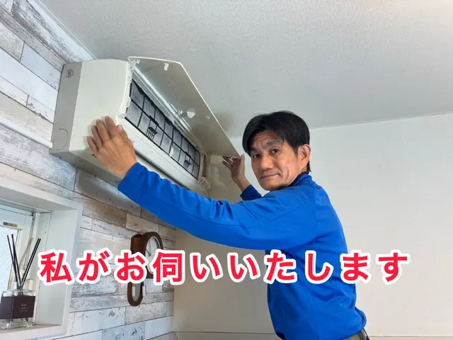 エアコンクリーニングお任せくださいサービスの画像