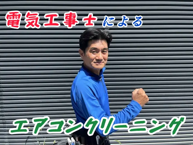 初めてエアコンクリーニングする方へ！3度洗浄で臭いも汚れもスッキリ！非喫煙者ですサービスの画像