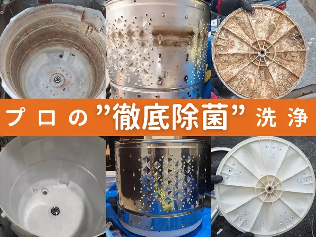 【プロだから】あなたの洗濯機、鏡にします【できる技】サービスの画像