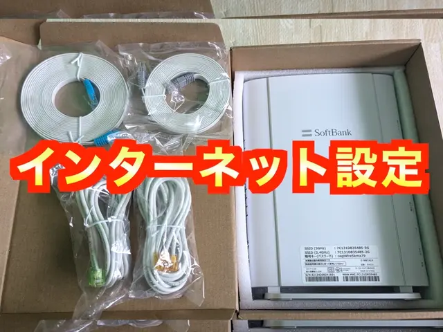 インターネット設定お任せ下さい！サービスの画像