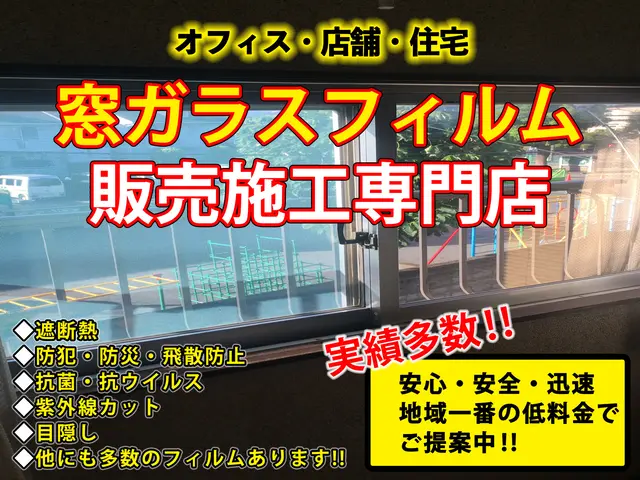 ☆★遮断熱対策でのプロフェッショナル★☆フィルム剥がしのご依頼にも迅速対応‼サービスの画像