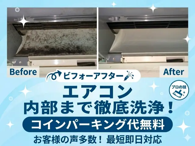 ☆夏前限定7000円｜P代&消臭C無料サービスの画像