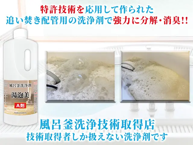 【風呂釜配管洗浄】サービスの画像