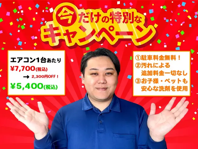 【2台目〜地域最安】小さなお子様・ペットのいるご家庭も安心◎今だけキャンペーン中サービスの画像