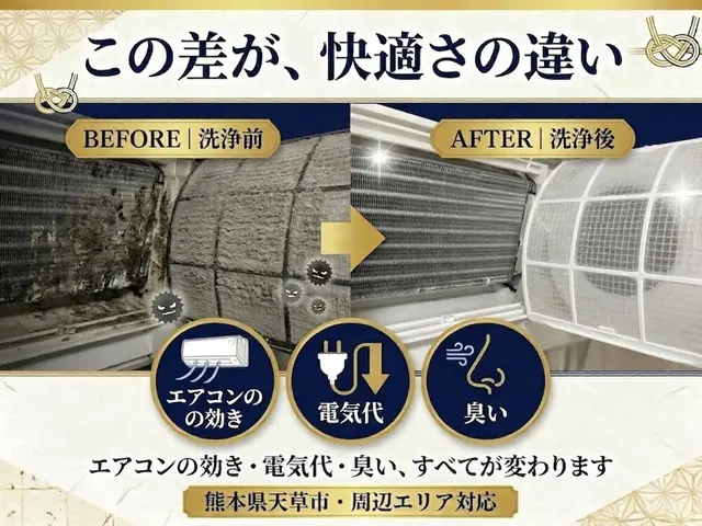 【5月枠残りわずか!!】出張費0円・天草のプロによるエアコンクリーニングサービスの画像