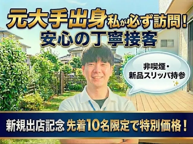 【先着10名限定・新規出店記念で地域最安値！】元ダスキンプロの徹底洗浄!!サービスの画像