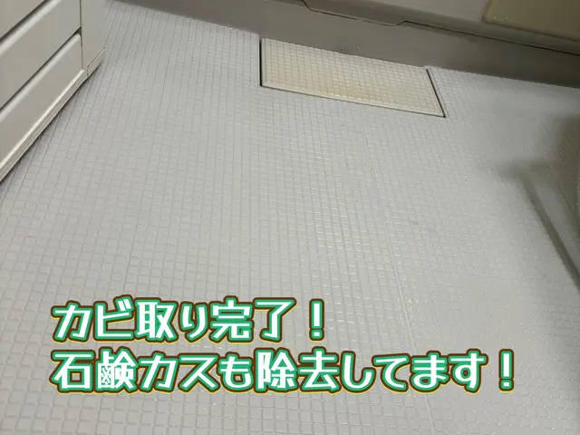 ☆初出店期間限定1,500円OFFキャンペーン☆浴室クリーニングサービスの画像