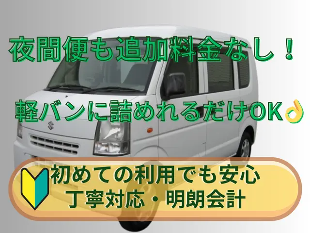 迅速に、急なご依頼も対応可能◎夜間配達大歓迎◎サービスの画像