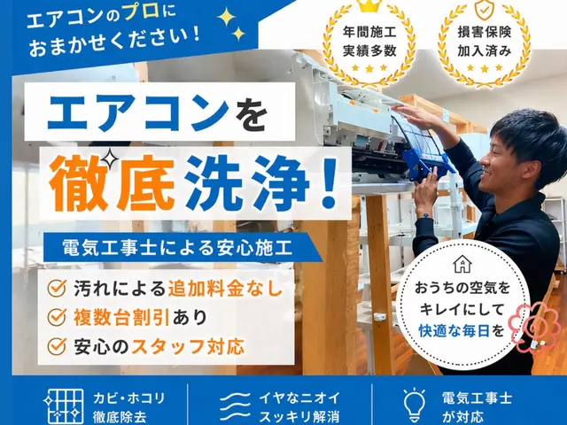【電気工事士有資格者】！非喫煙者！店長　本田が伺います。安全なエコ洗剤使用！サービスの画像