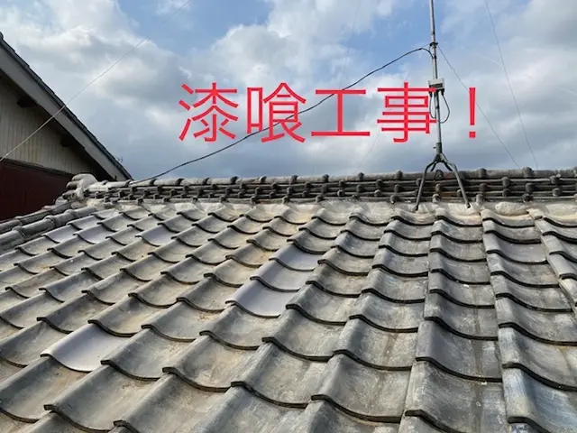 【訪問営業のご相談が多いです？】雨漏り・瓦ズレ・瓦割れ・漆喰・棟板金サービスの画像