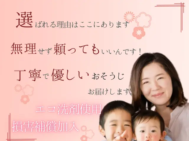 ✿女性も安心✿元公務員等対応！7月末まで特別価格❁丁寧＆高評価のプロ技術❁サービスの画像