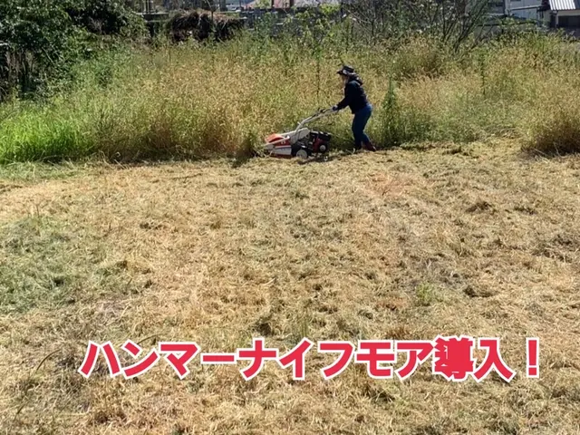 早い丁寧綺麗をモットーに。女性スタッフ必ず同行！耕作放棄地も◎定期管理お得サービスの画像